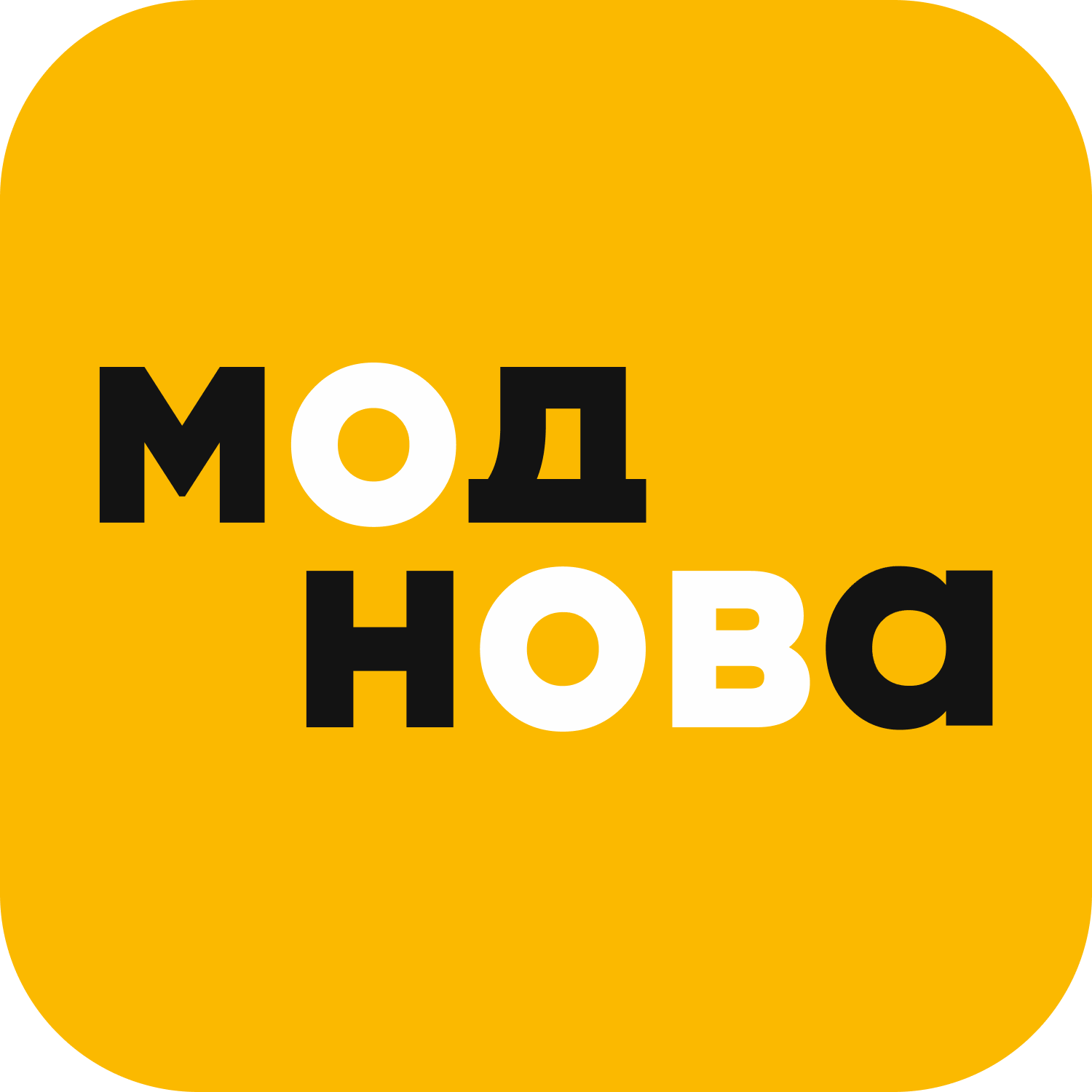 Моднова